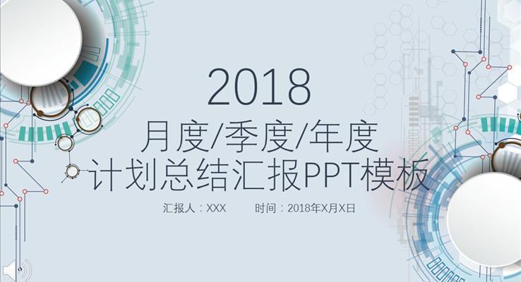 简约微粒体科技风格总结汇报PPT模板